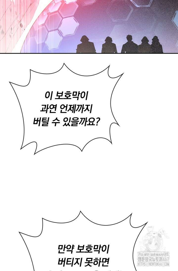 전설 헌터로 키워지는 중입니다 249화 35