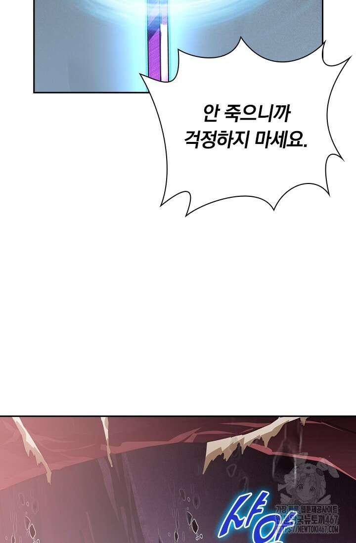 전설 헌터로 키워지는 중입니다 249화 37