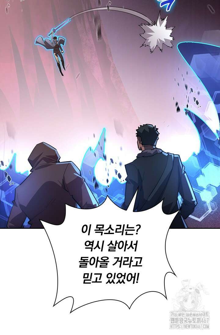 전설 헌터로 키워지는 중입니다 249화 38