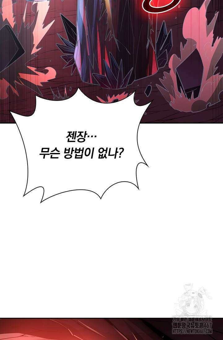 전설 헌터로 키워지는 중입니다 249화 40