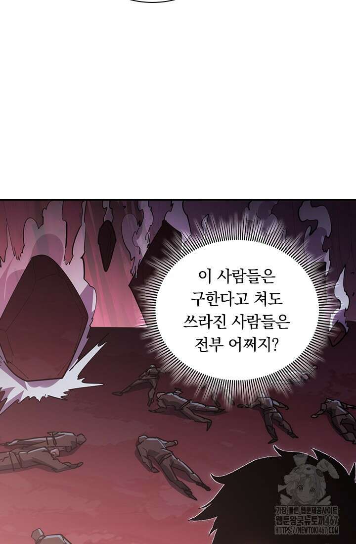 전설 헌터로 키워지는 중입니다 249화 42