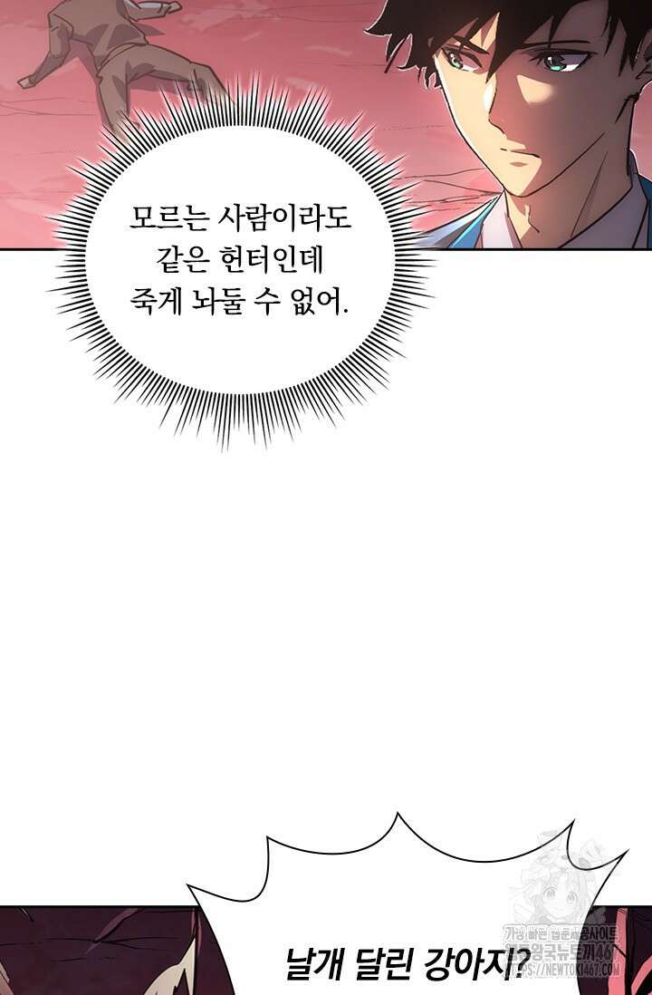 전설 헌터로 키워지는 중입니다 249화 43