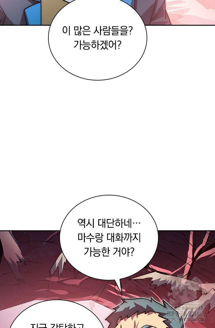 전설 헌터로 키워지는 중입니다 249화 46