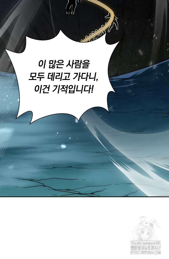 전설 헌터로 키워지는 중입니다 249화 52