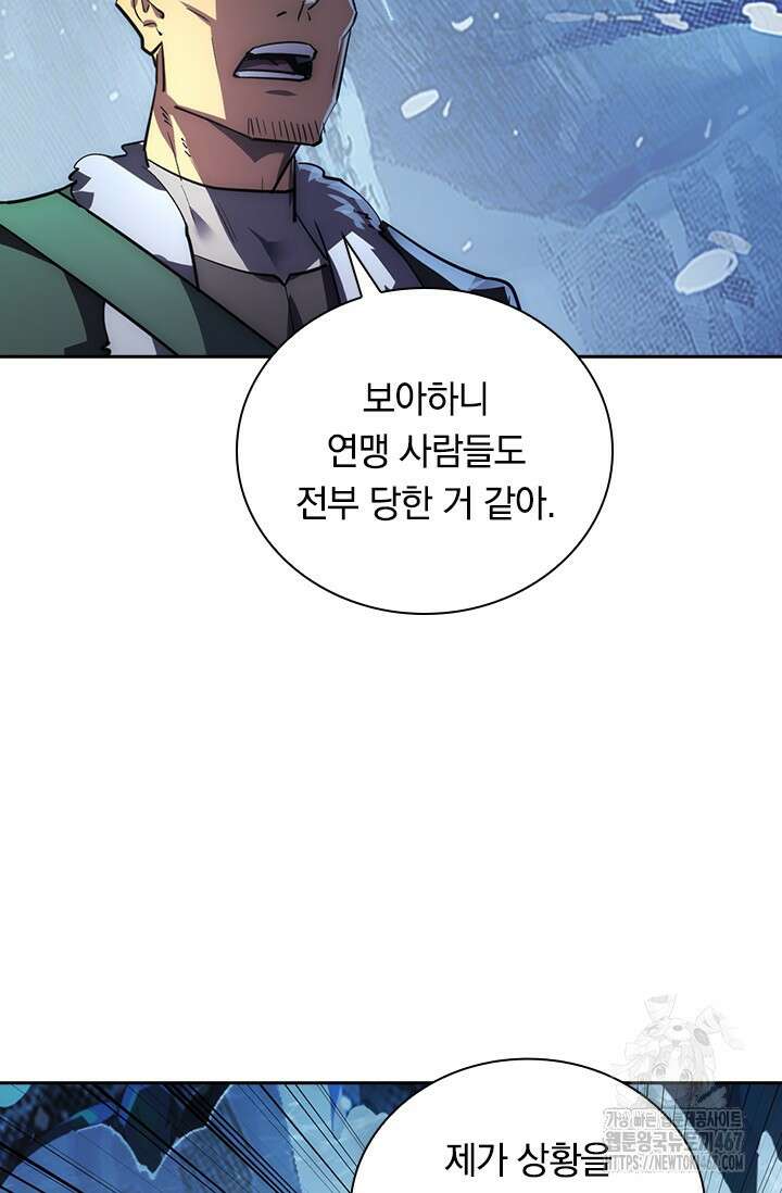 전설 헌터로 키워지는 중입니다 249화 60