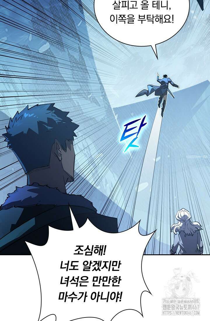 전설 헌터로 키워지는 중입니다 249화 61