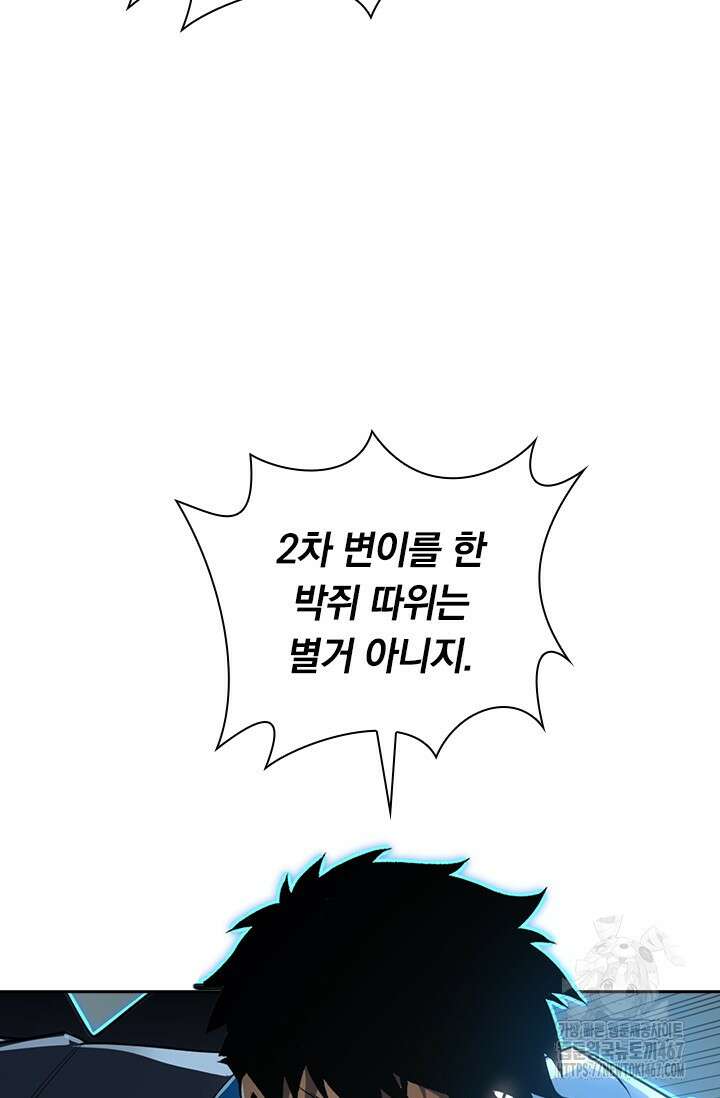 전설 헌터로 키워지는 중입니다 249화 62