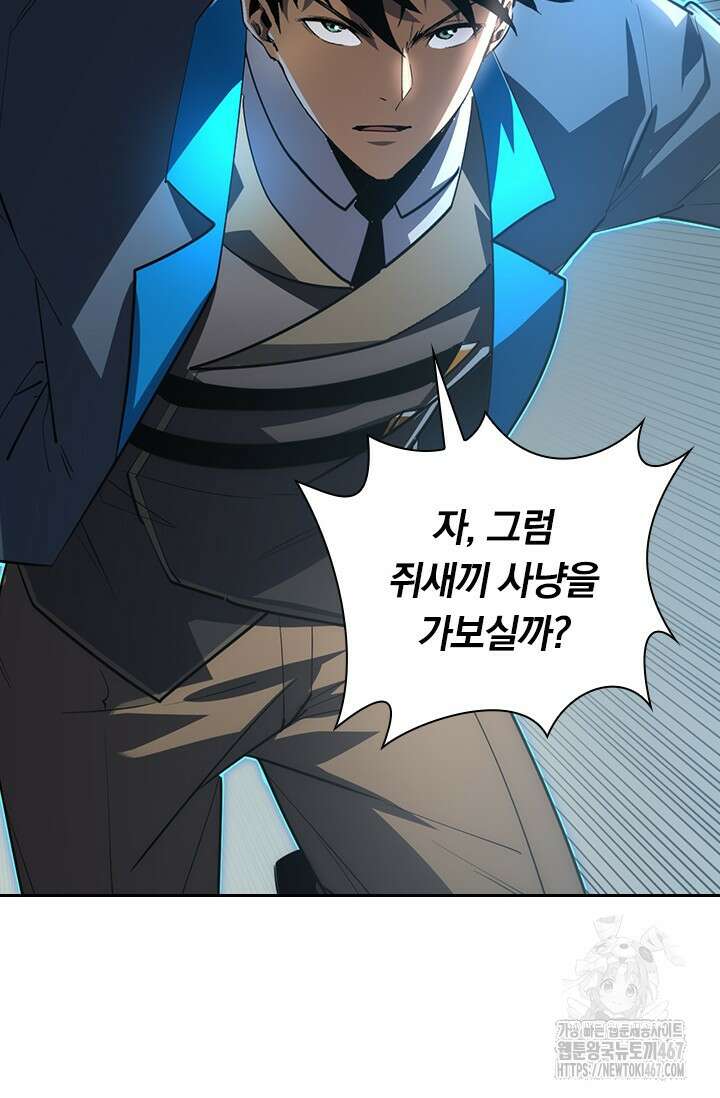 전설 헌터로 키워지는 중입니다 249화 63