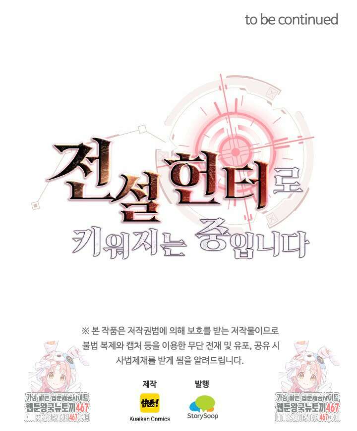 전설 헌터로 키워지는 중입니다 249화 64