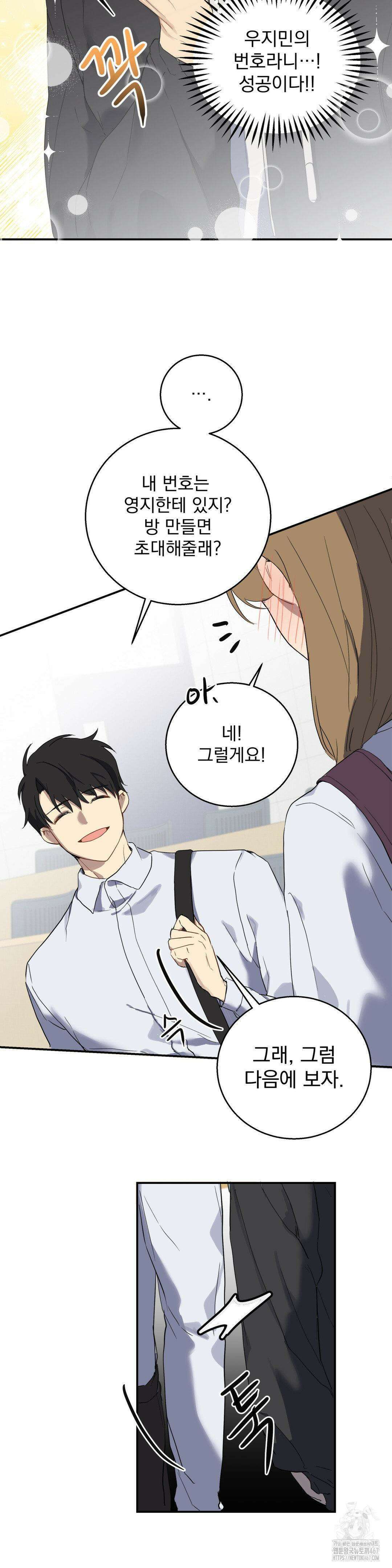 우울한 착각 2화 6