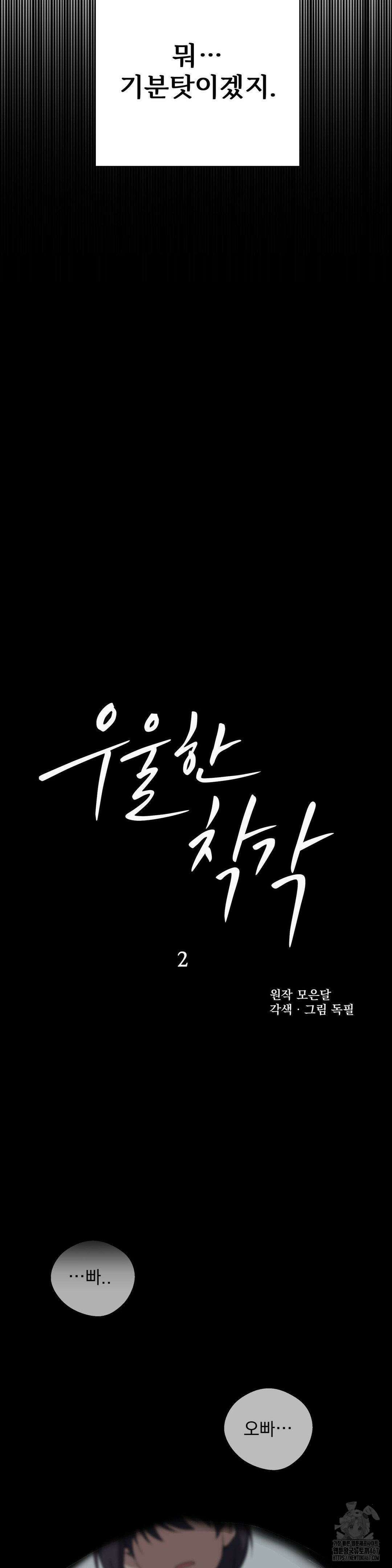 우울한 착각 2화 8