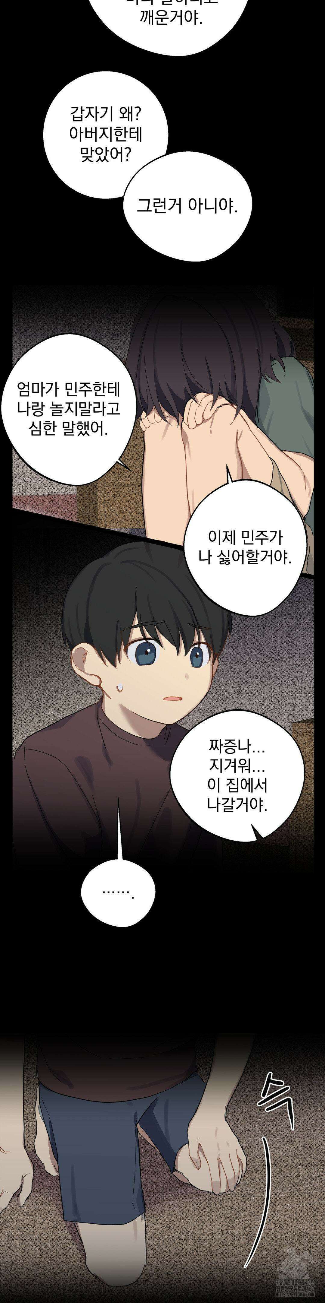우울한 착각 2화 10