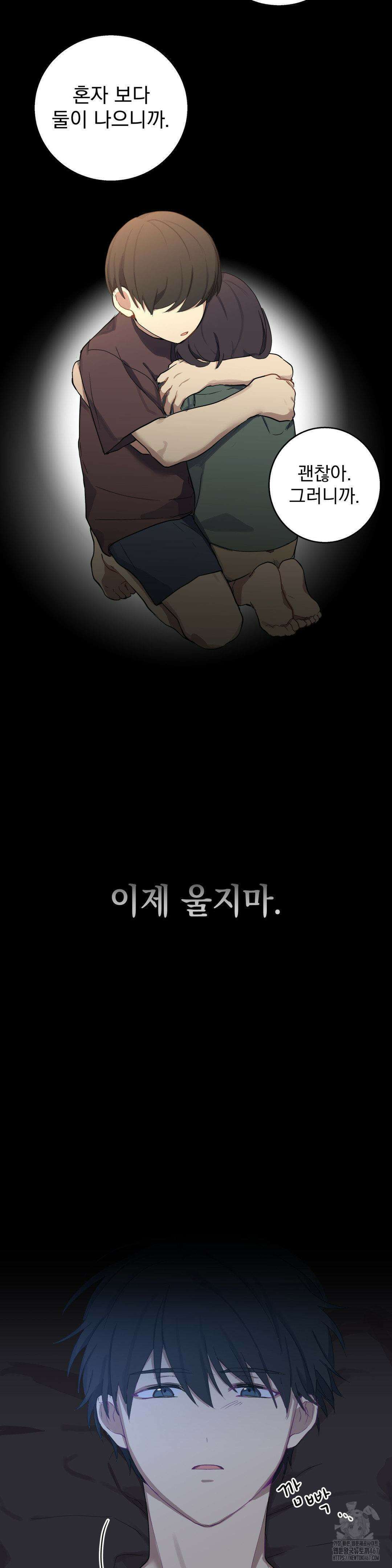 우울한 착각 2화 12
