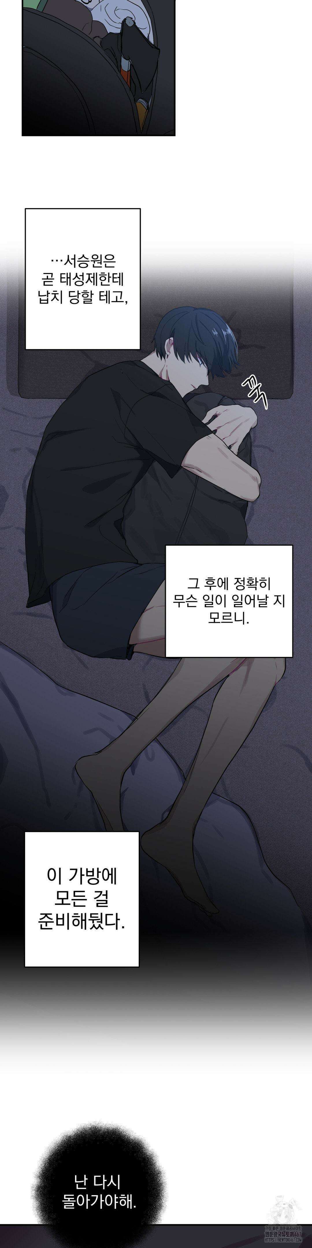 우울한 착각 2화 14