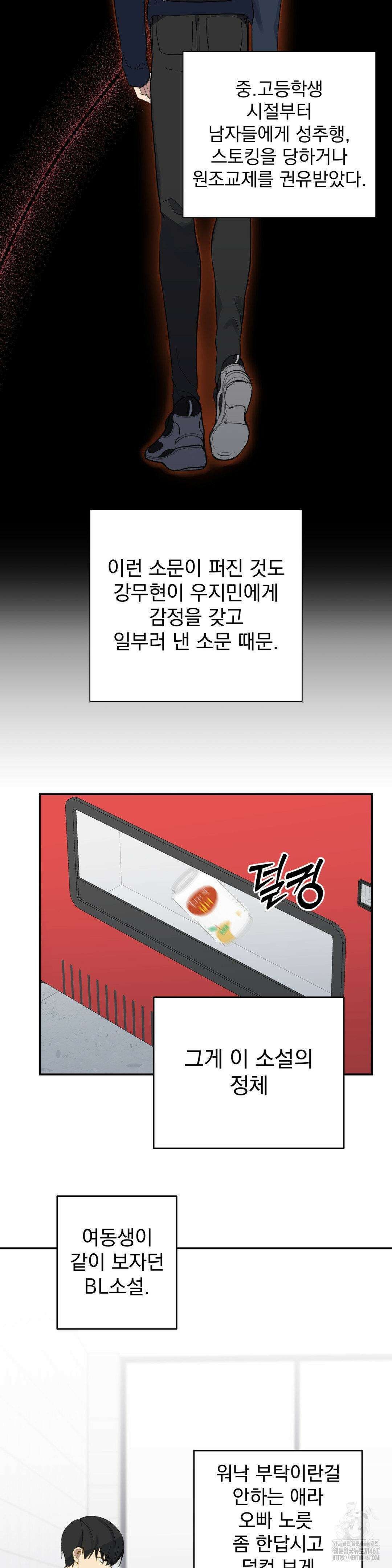 우울한 착각 2화 19