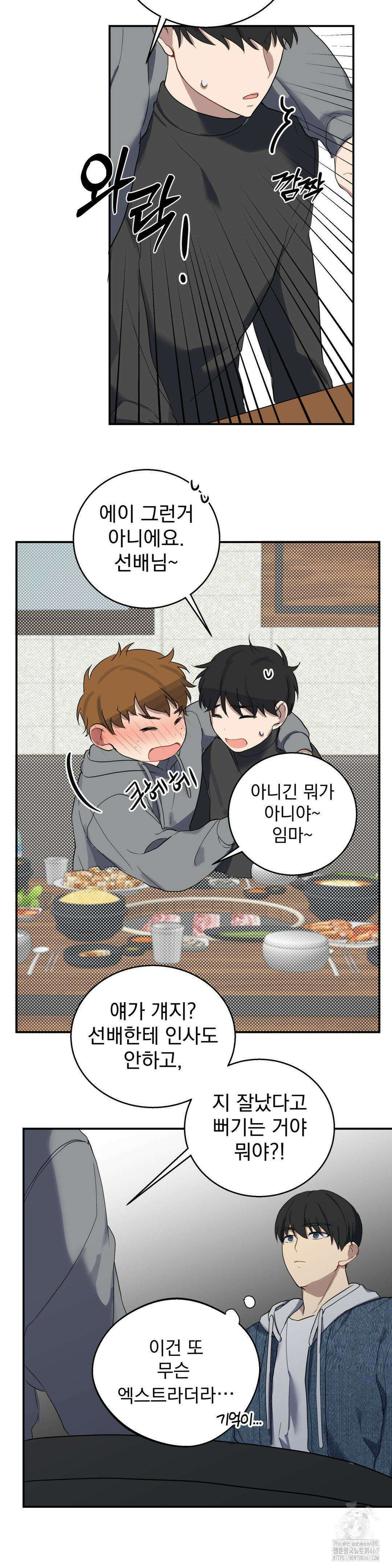 우울한 착각 2화 23