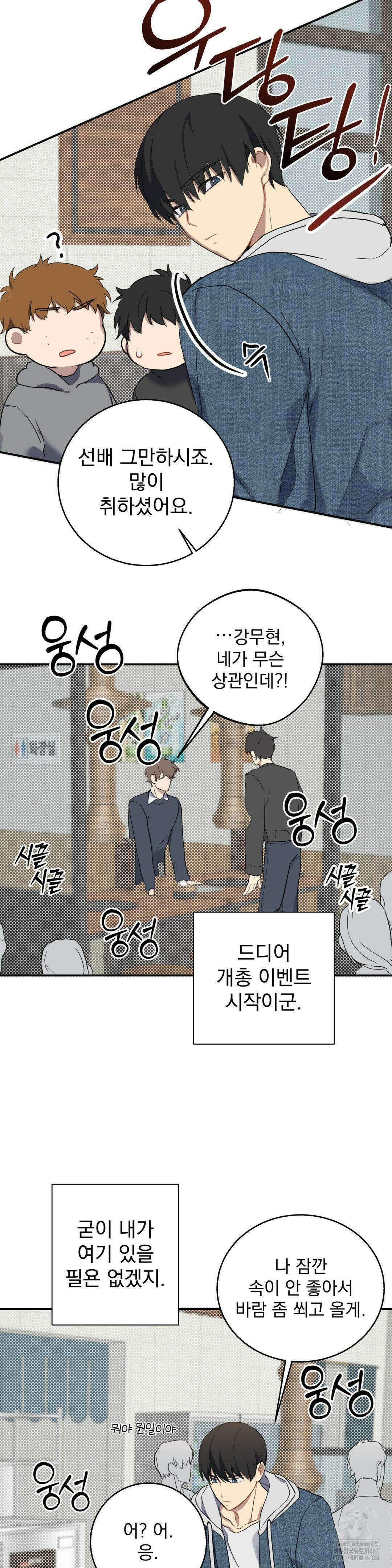 우울한 착각 2화 26