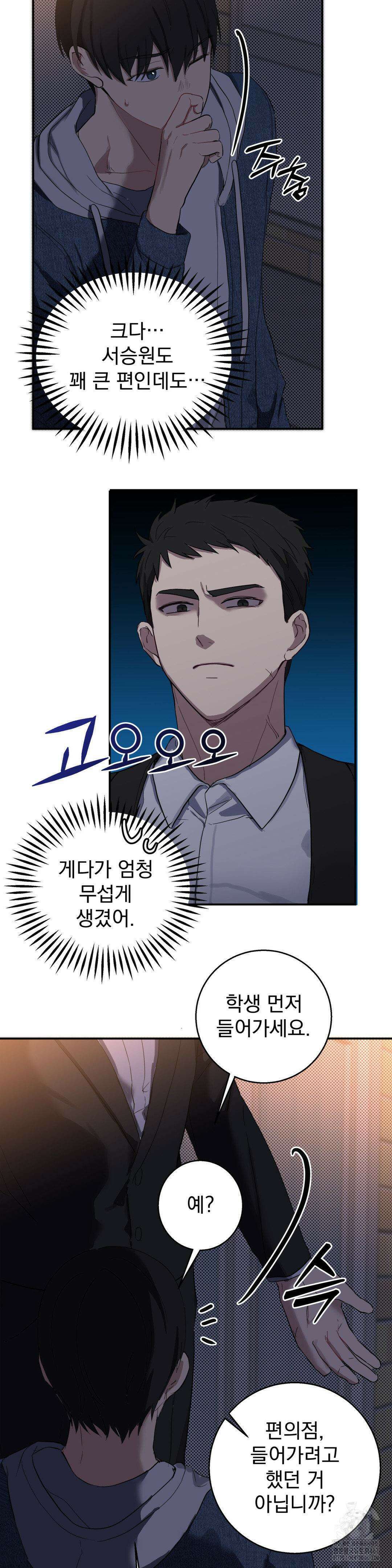 우울한 착각 2화 30