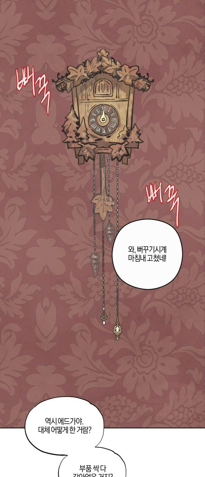 녹빛자정의 연인 - 45화 1