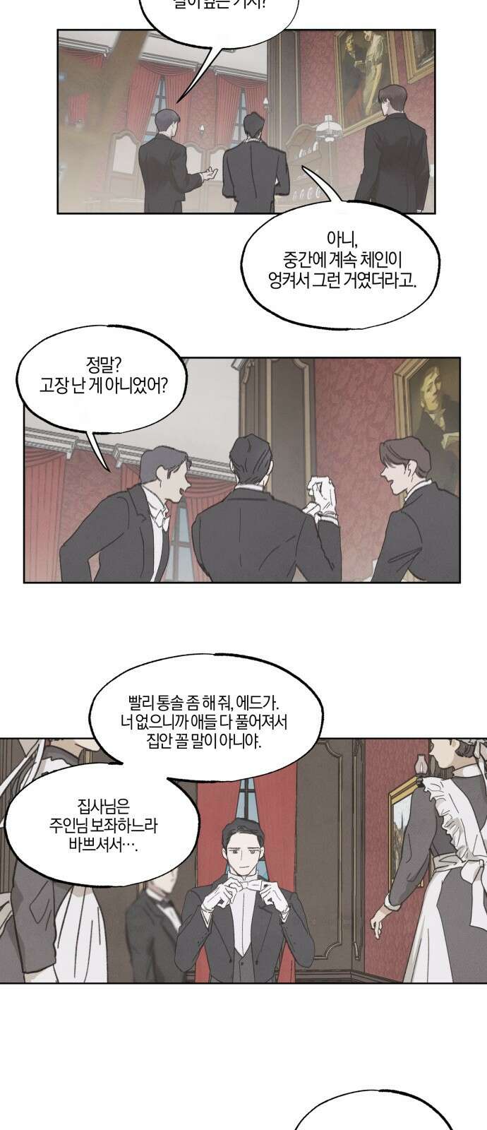 녹빛자정의 연인 - 45화 2