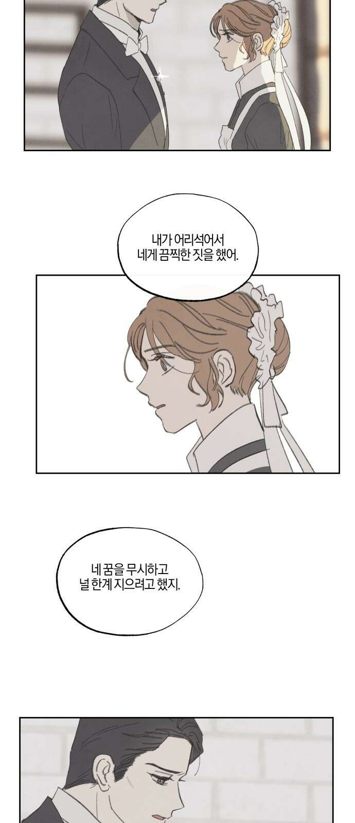 녹빛자정의 연인 - 45화 16