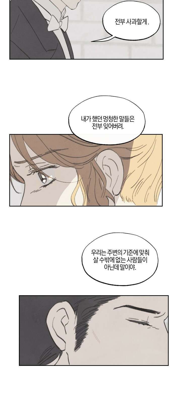 녹빛자정의 연인 - 45화 17