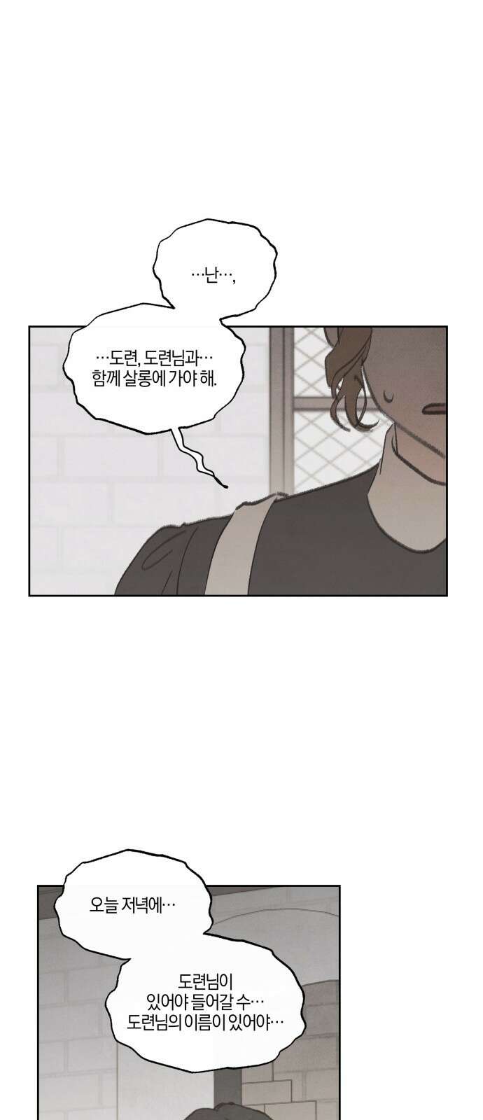 녹빛자정의 연인 - 45화 23