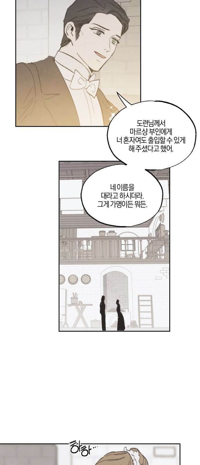 녹빛자정의 연인 - 45화 24