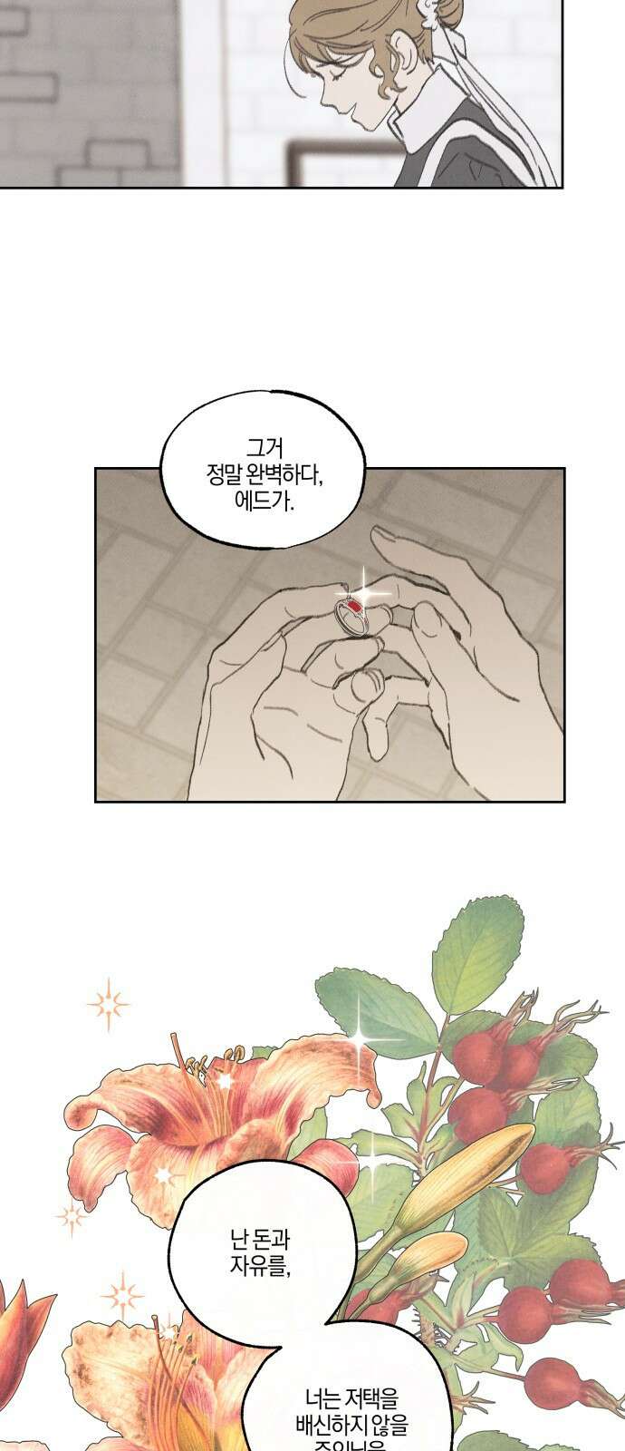 녹빛자정의 연인 - 45화 25