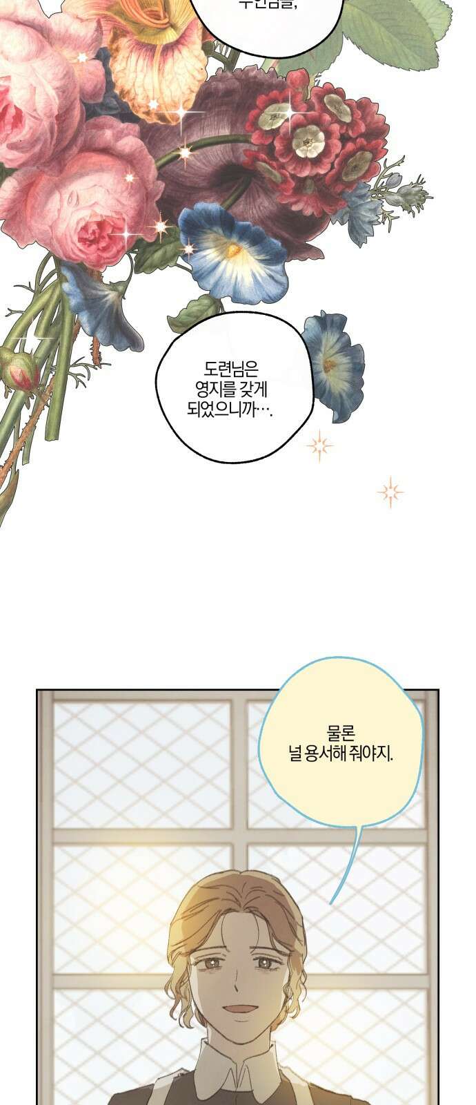녹빛자정의 연인 - 45화 26