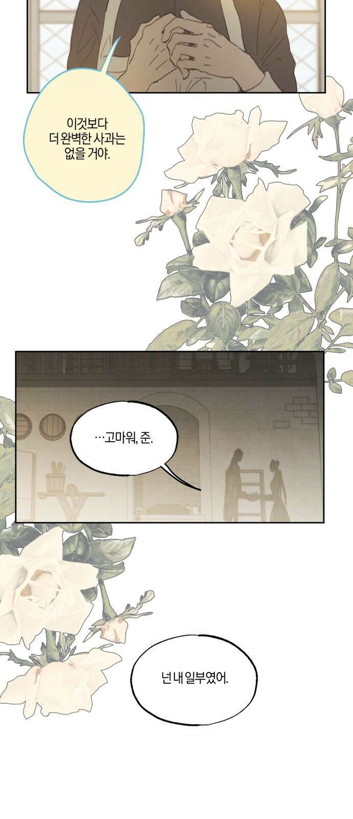 녹빛자정의 연인 - 45화 27
