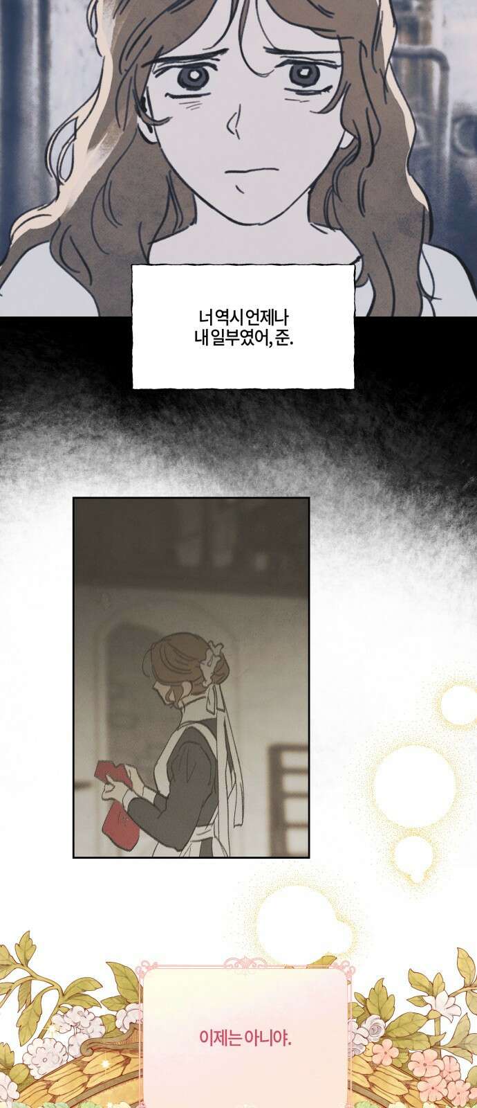 녹빛자정의 연인 - 45화 31