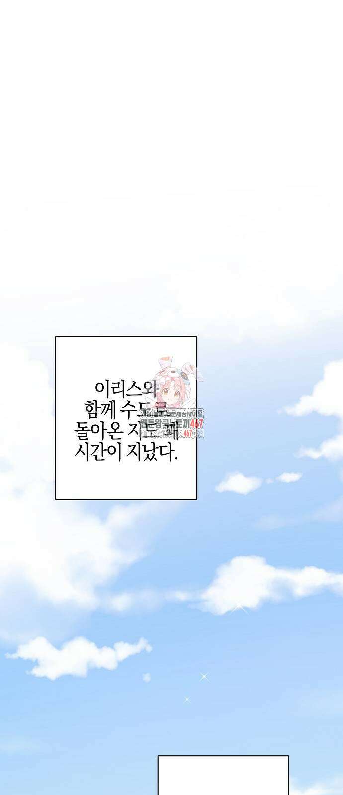 시한부의 아이까지 뺏으려 합니다 81화 1