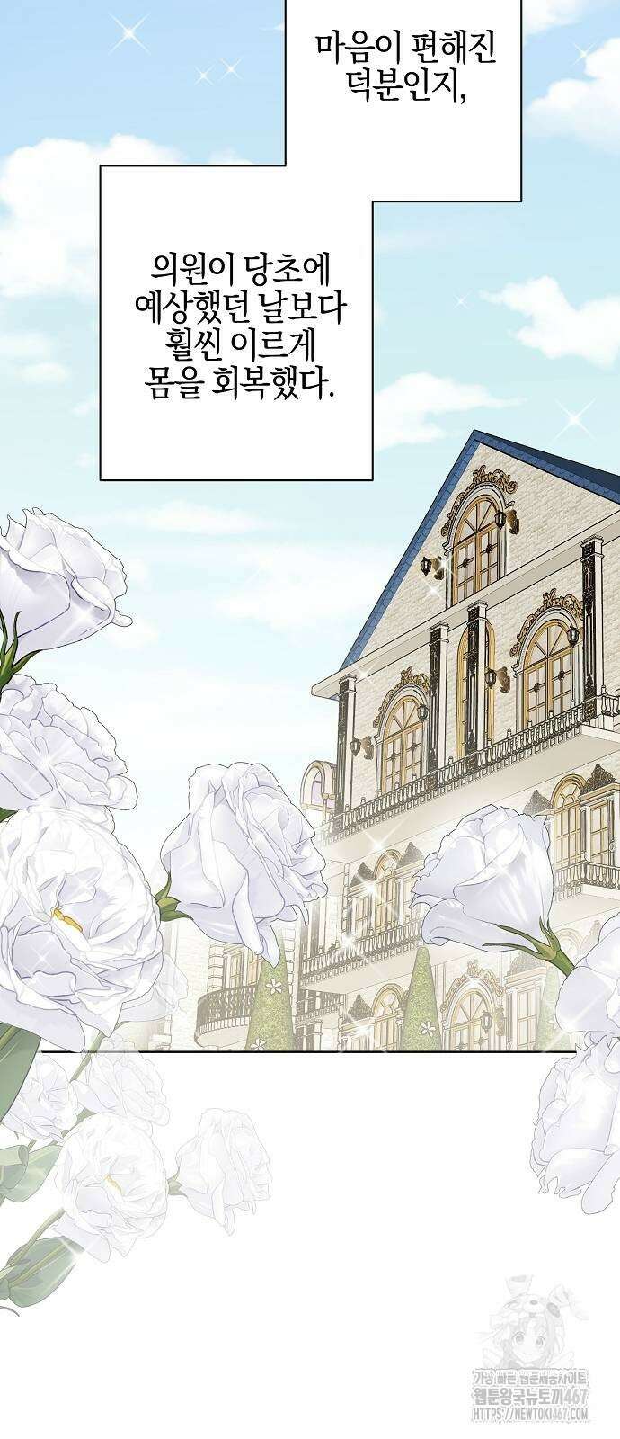 시한부의 아이까지 뺏으려 합니다 81화 2