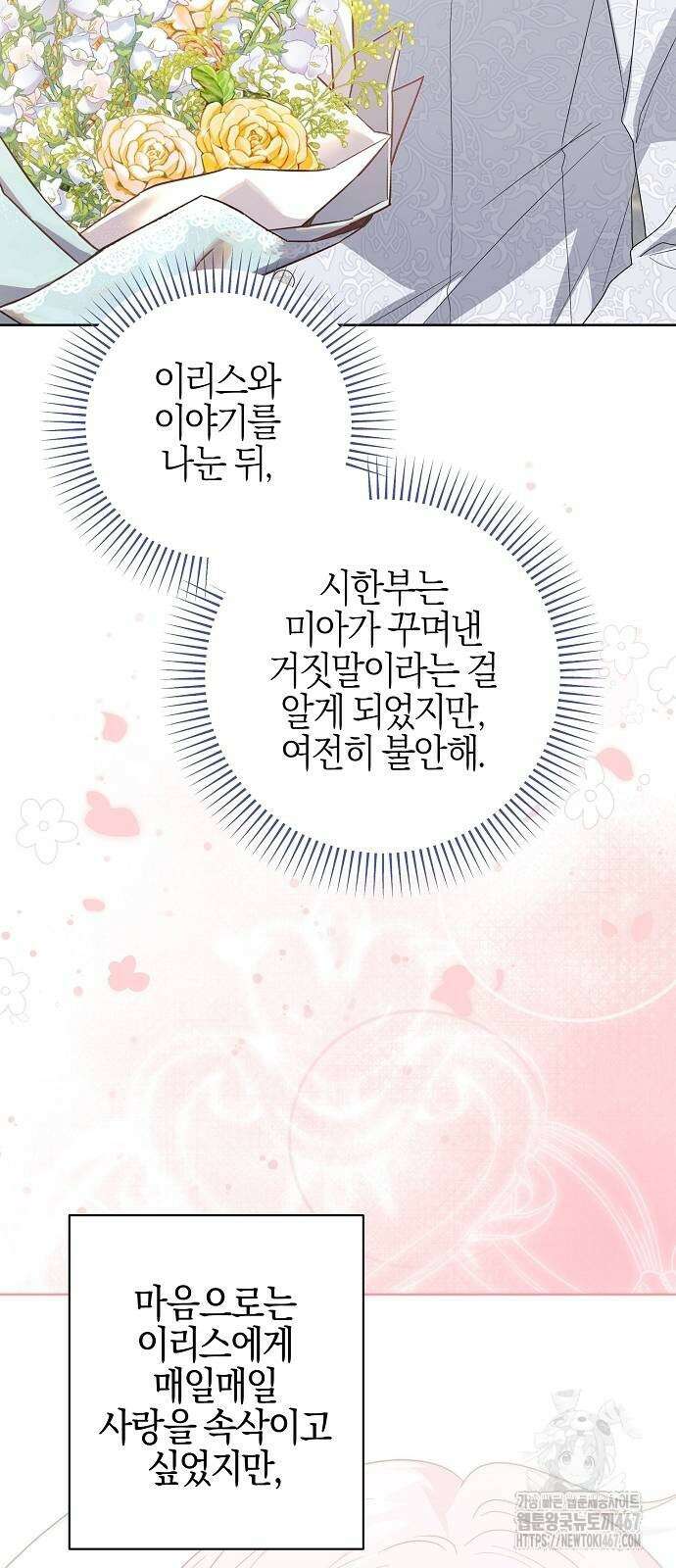 시한부의 아이까지 뺏으려 합니다 81화 5