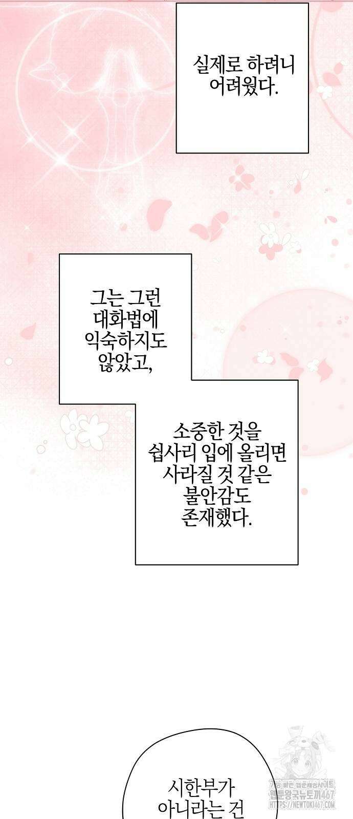 시한부의 아이까지 뺏으려 합니다 81화 7
