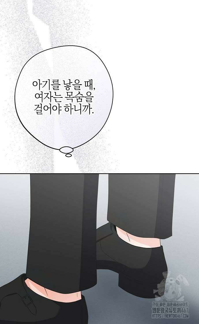 시한부의 아이까지 뺏으려 합니다 81화 9