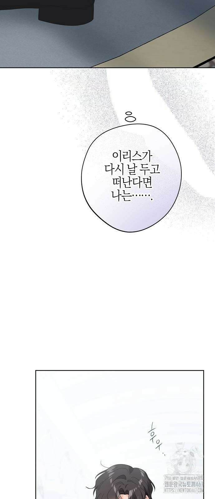 시한부의 아이까지 뺏으려 합니다 81화 10