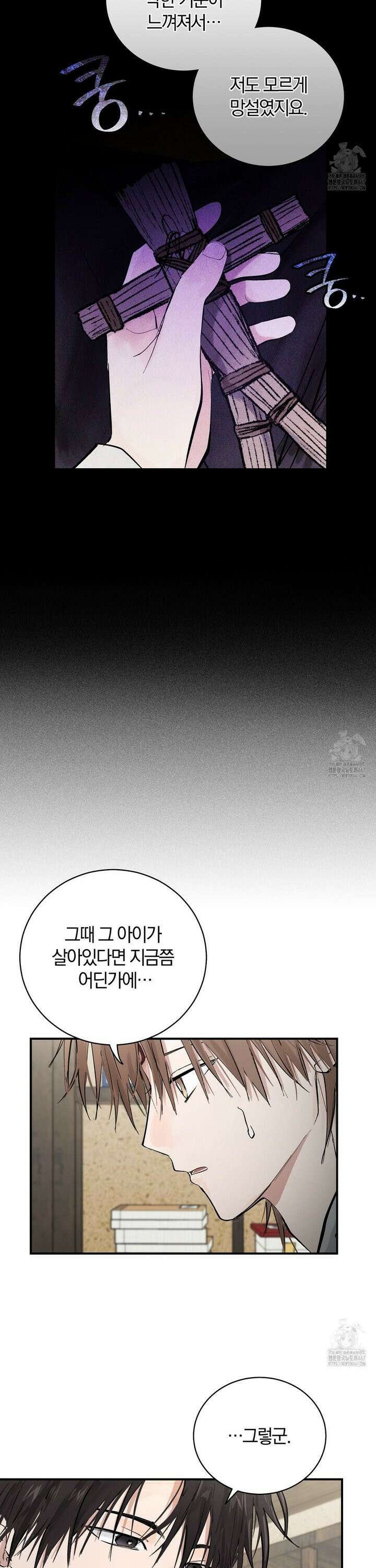 밤을 여는 달 11화 5