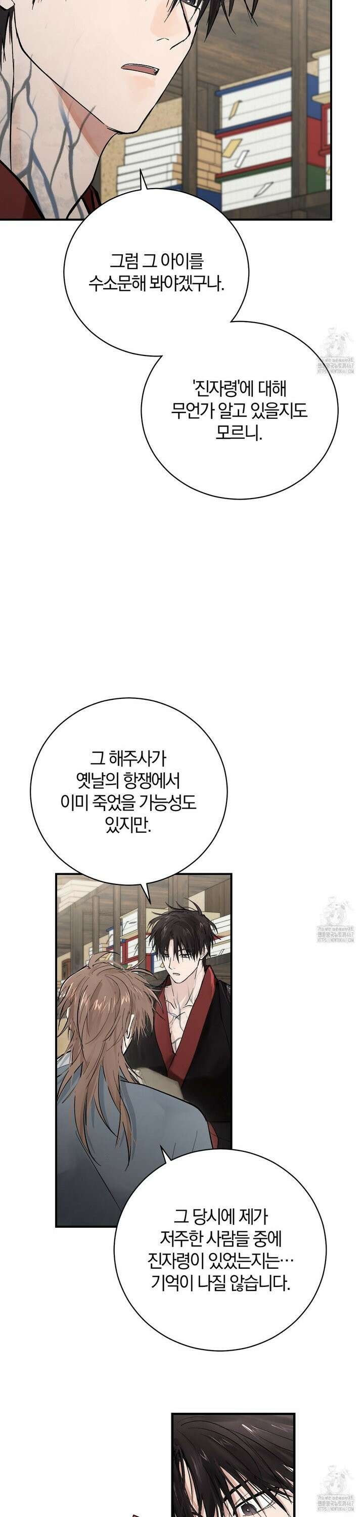 밤을 여는 달 11화 6