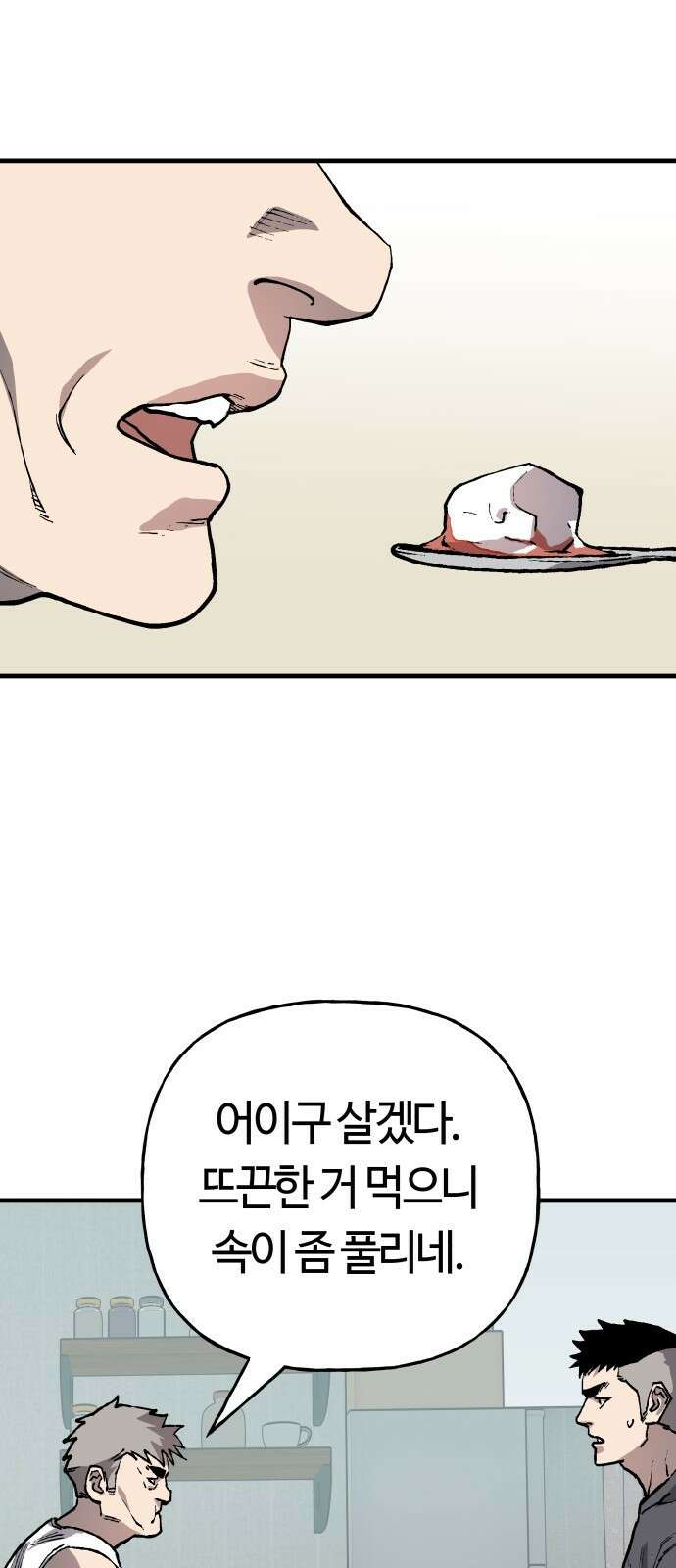 보스리턴 61화 안 사귀냐? 1