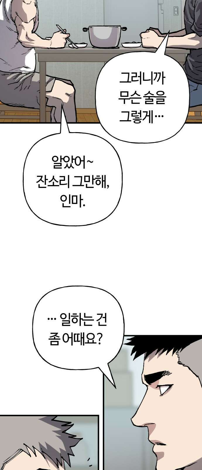 보스리턴 61화 안 사귀냐? 2