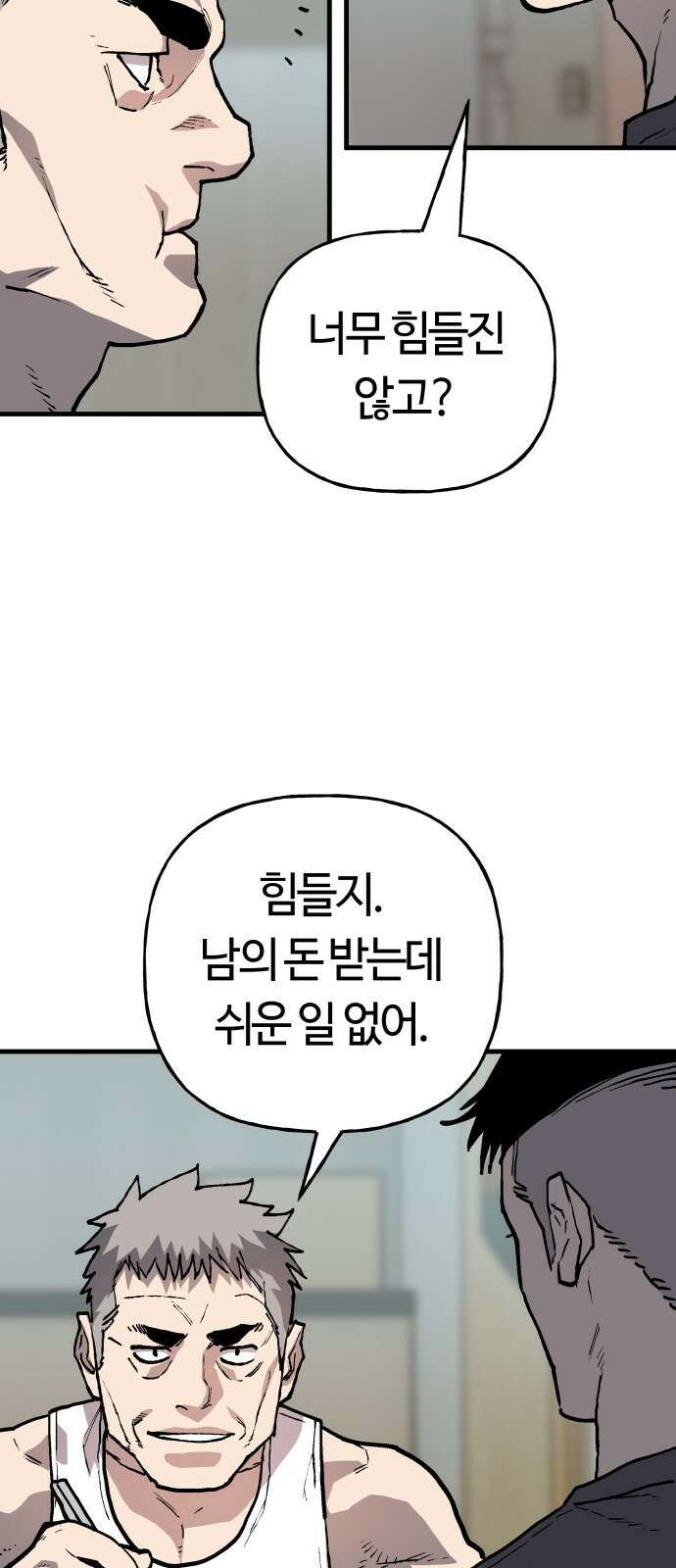 보스리턴 61화 안 사귀냐? 3