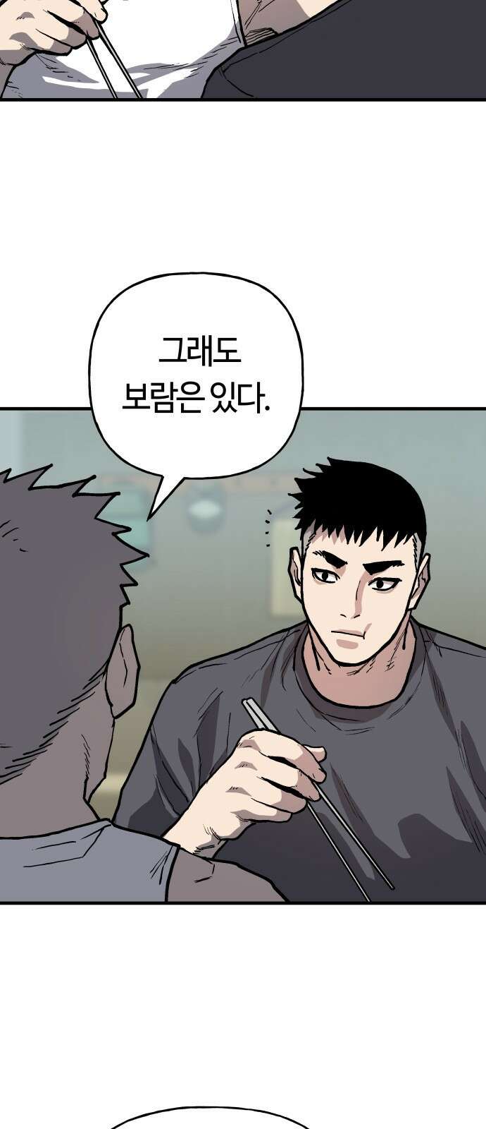 보스리턴 61화 안 사귀냐? 4