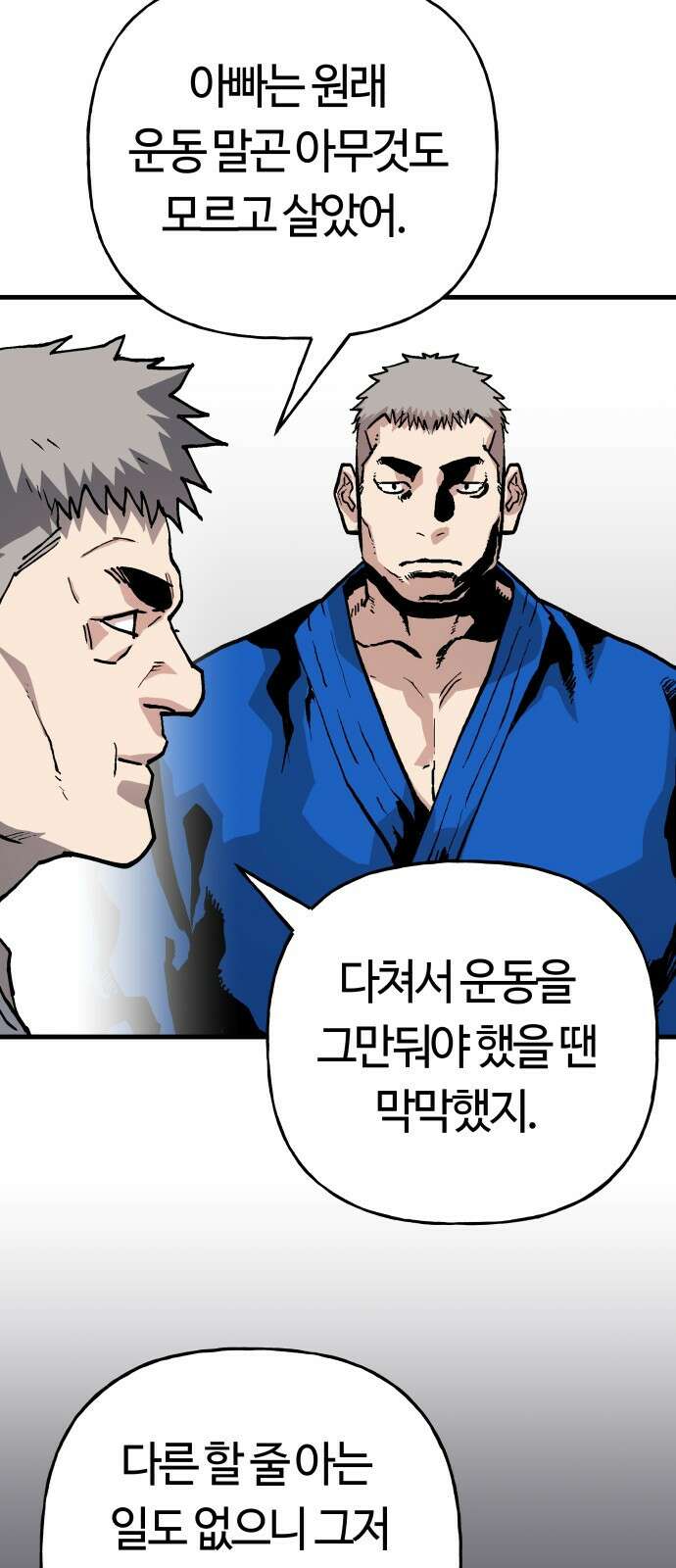 보스리턴 61화 안 사귀냐? 5