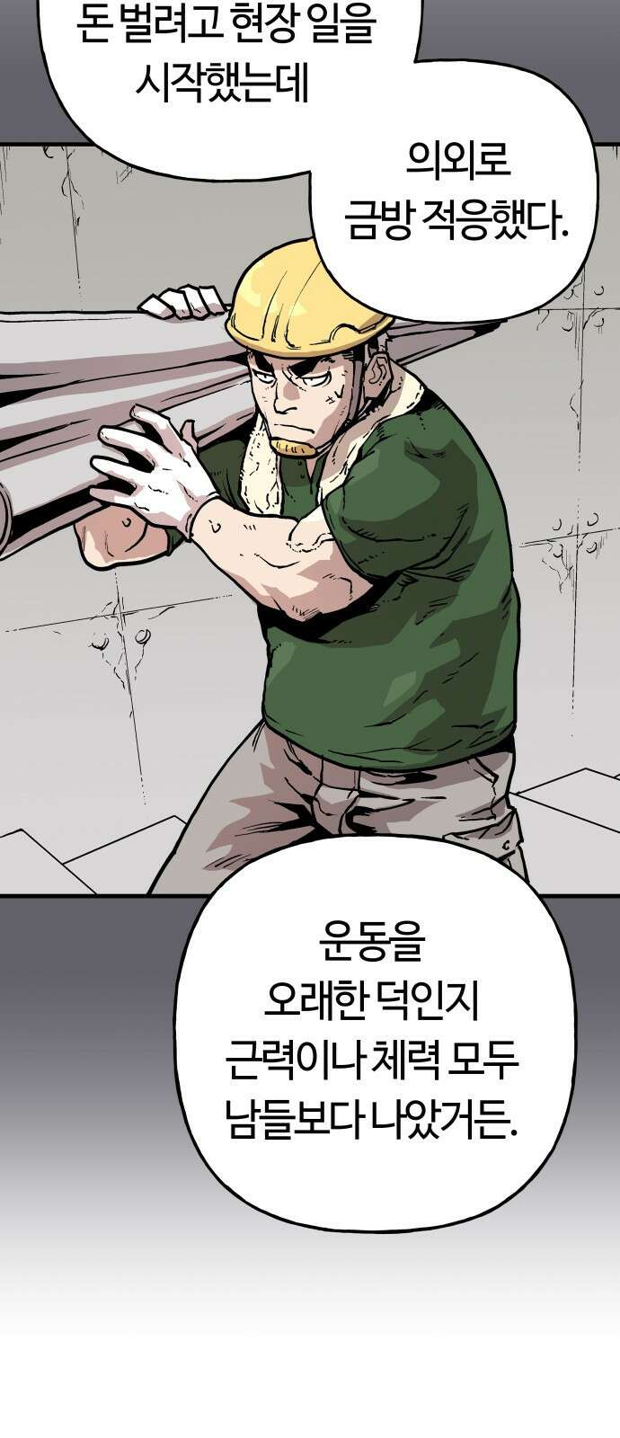 보스리턴 61화 안 사귀냐? 6