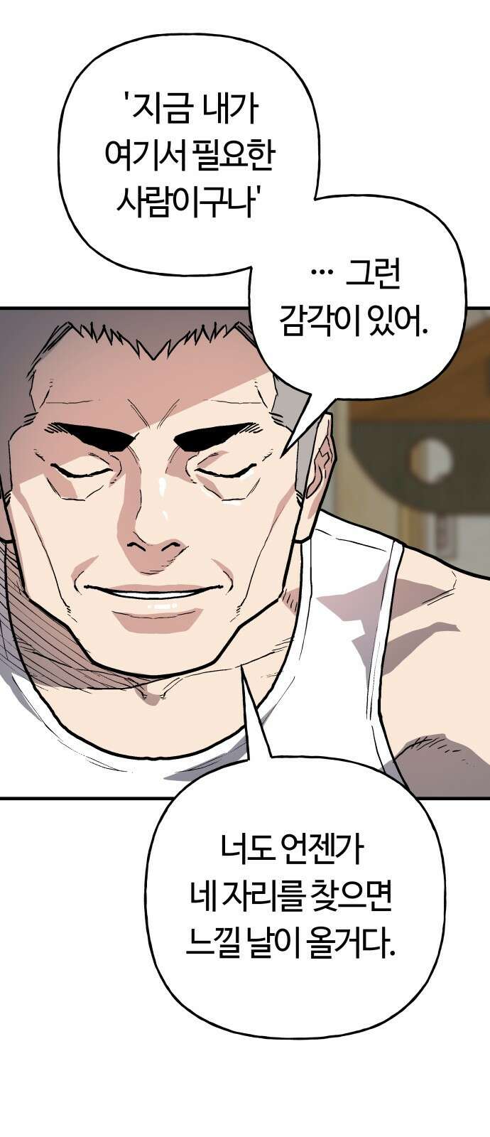 보스리턴 61화 안 사귀냐? 7