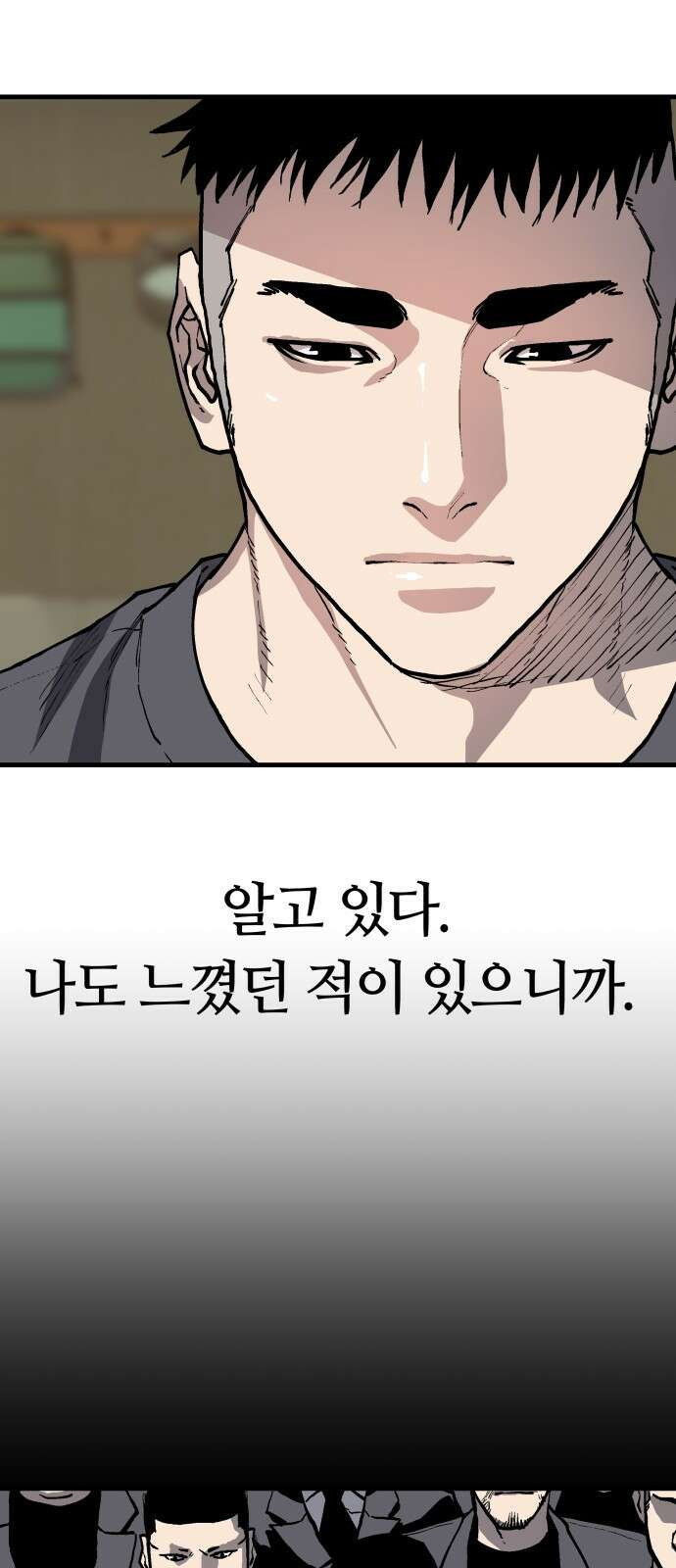 보스리턴 61화 안 사귀냐? 8
