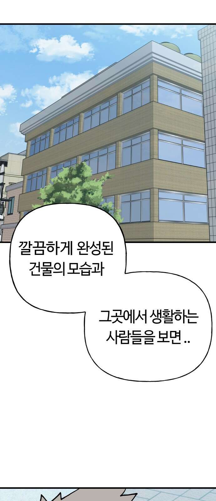 보스리턴 61화 안 사귀냐? 11
