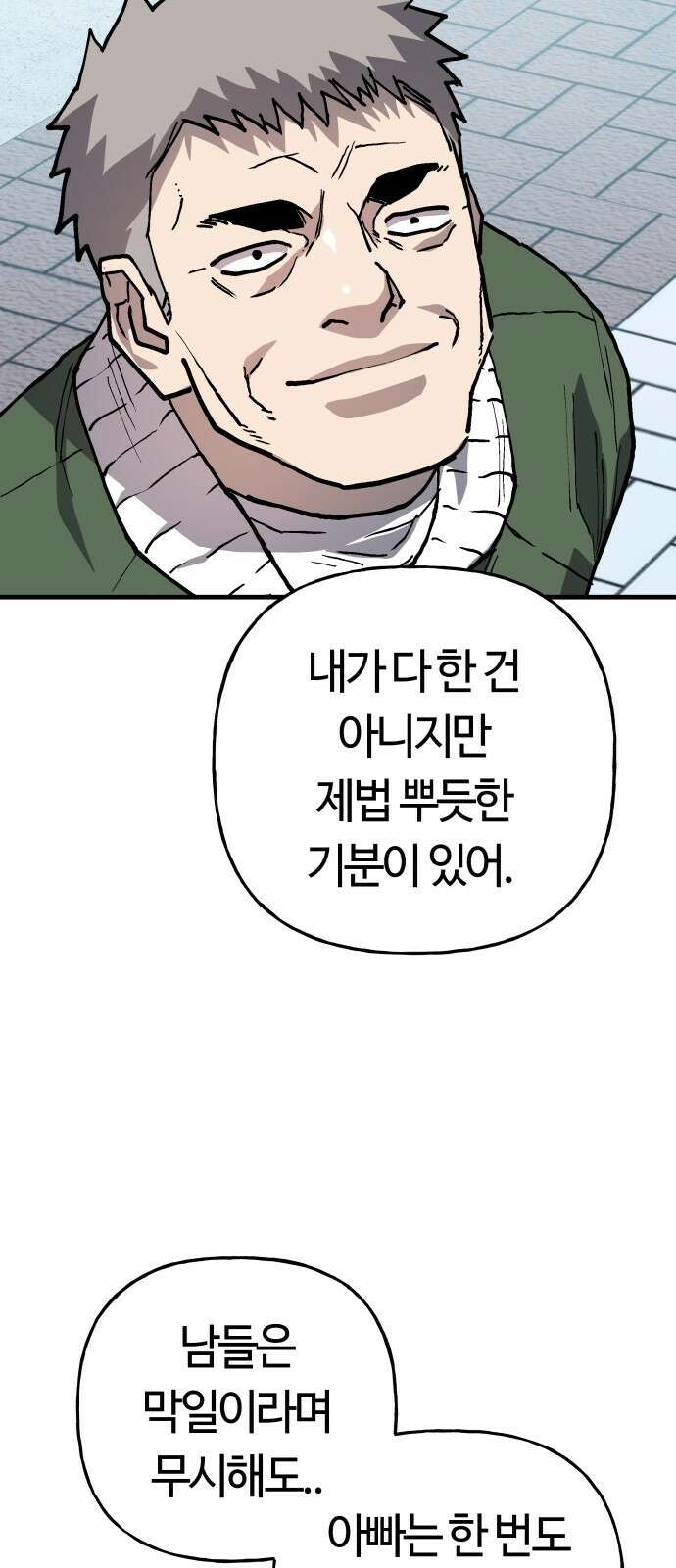 보스리턴 61화 안 사귀냐? 12